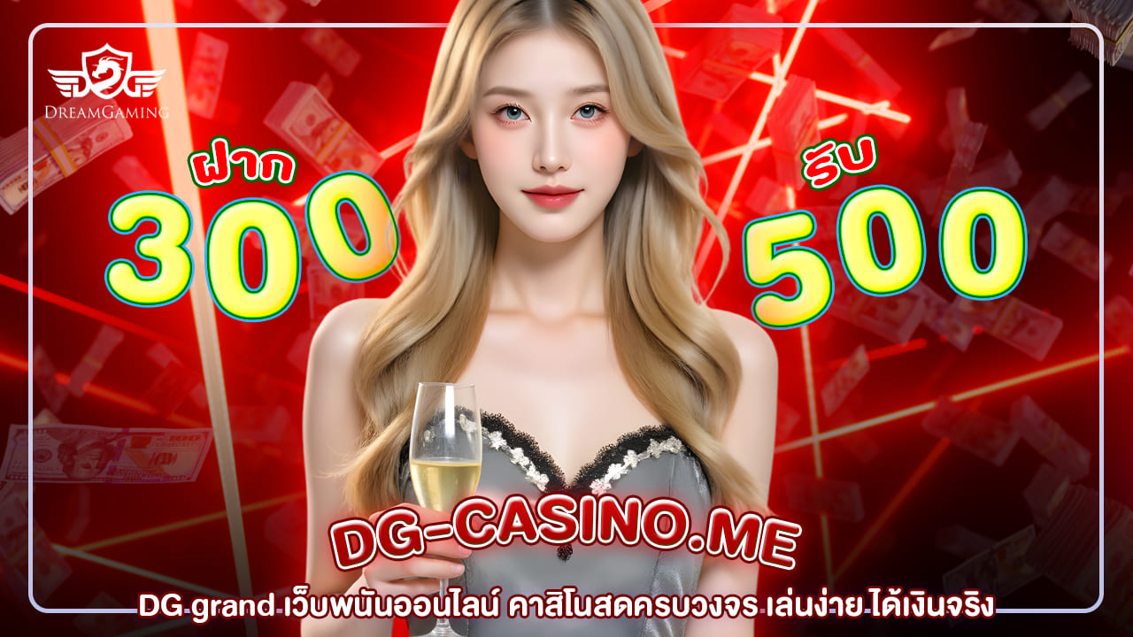 Shopee Credit dg grand เว็บพนันออนไลน์ คาสิโนสดครบวงจร เล่นง่าย ได้เงินจริง