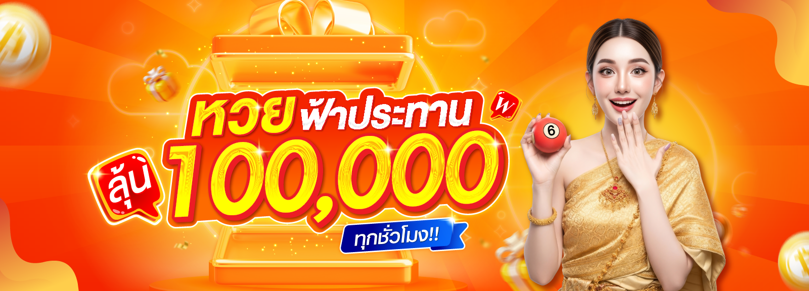 ฟ้าประทาน